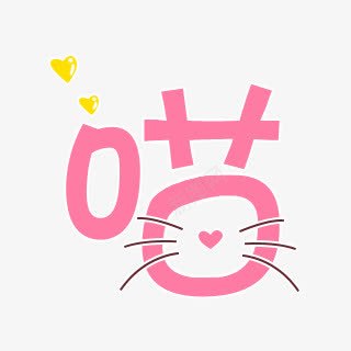 喵卡通表情png免抠素材_88icon https://88icon.com 卡通 表情