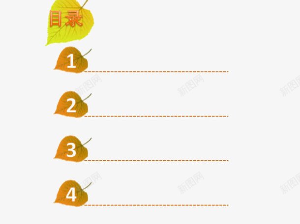 PPT目录png免抠素材_88icon https://88icon.com PPT模板 PPT目录 PPT背景 叶子 秋天 落叶