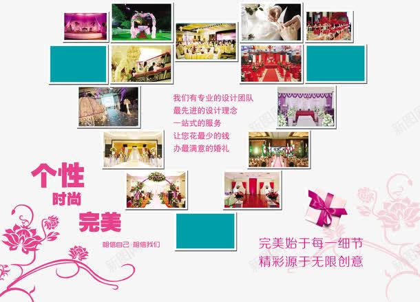 婚礼策划文案排版免费png免抠素材_88icon https://88icon.com 个性 免费素材 婚礼策划 完美 心形 心形照片墙 文案排版
