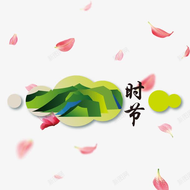 绿色现代节日装饰psd免抠素材_88icon https://88icon.com 扫墓 春天 清明 清明时节 清明节 绿色 艺术字 节日 踏青 雨水