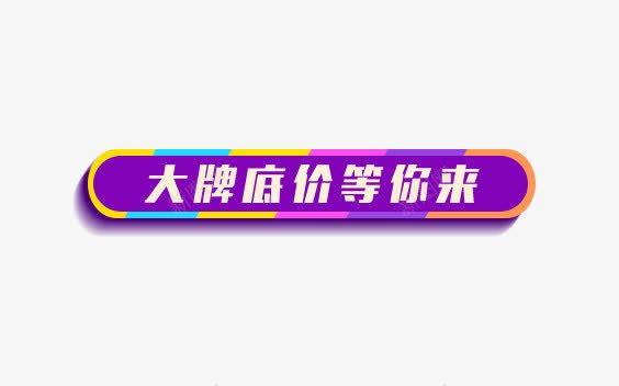 紫色标题框png免抠素材_88icon https://88icon.com 标题框 紫色 色块 边框