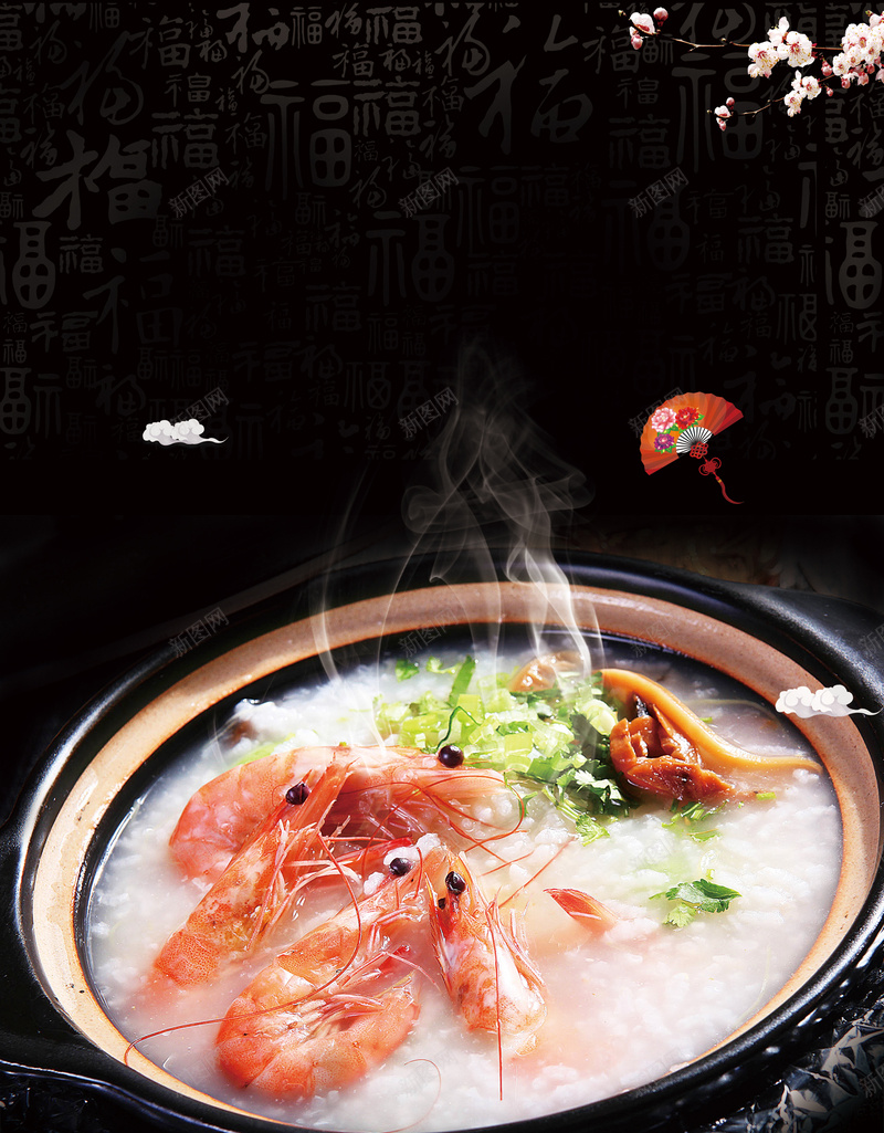 海鲜粥餐饮美食系列海报背景psd设计背景_88icon https://88icon.com 海鲜 海鲜粥 粥 美味 菜单 菜谱 虾 餐饮素材
