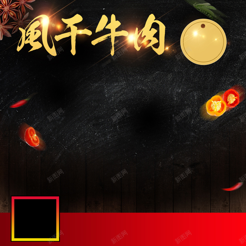 肉类熟食主图背景psdpsd设计背景_88icon https://88icon.com 五谷杂粮 吃货 土鸡蛋 大米 小米 无辣不欢 猪肉 美食 美食主图 虾 食品 香辣虾 黄牛肉 龙虾