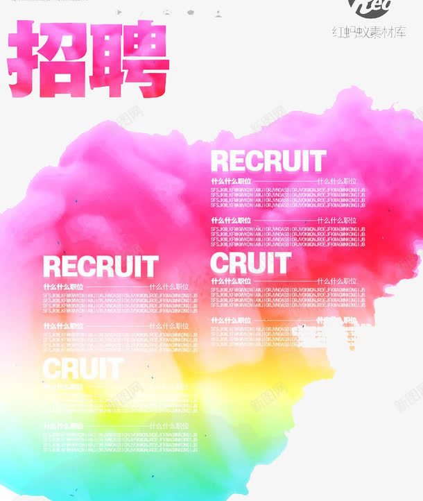 招聘精英png免抠素材_88icon https://88icon.com 人才 企业 公司 招聘