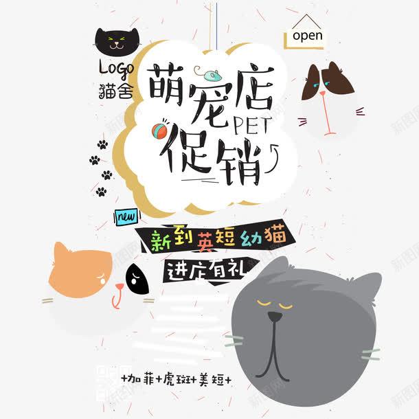 萌宠宠物店宣传单png免抠素材_88icon https://88icon.com 卡通 宠物店 宠物店宣传单 宠物美容 宣传单ps 幼猫 猫舍 萌宠 零食