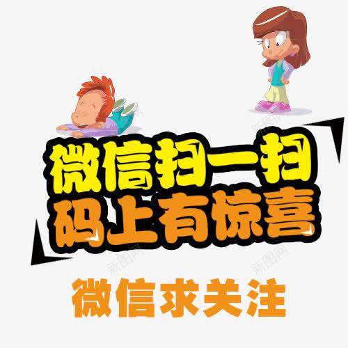微信扫一扫字体png免抠素材_88icon https://88icon.com 中国风 微信字体设计 微信扫一扫字体设计 微信时尚 微信求关注 手机微信 红包