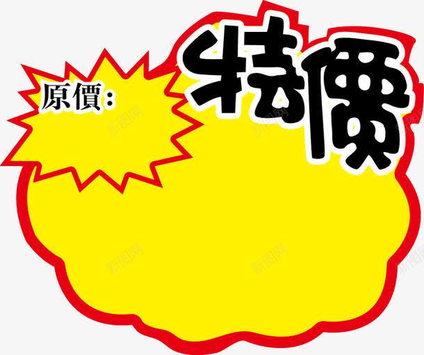 pop促销爆炸贴png免抠素材_88icon https://88icon.com pop促销爆炸贴 pop促销爆炸贴模板下载 pop促销爆炸贴矢量素材 价格牌 价格表 价钱 价钱牌 促销牌 店长推荐 抢购价 新品上市 新登场 标价牌 活 热卖中 爆炸贴 特价 特价品 特价牌 特惠价 超低价