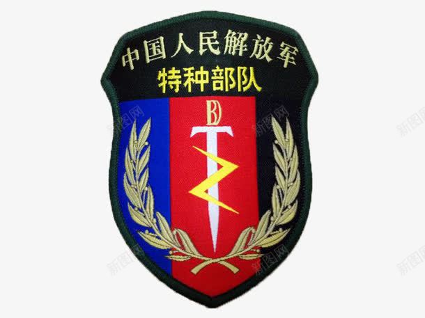 特种部队臂章png免抠素材_88icon https://88icon.com 特战臂章 特种部队 职务 臂章 身份