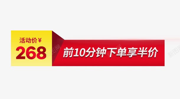 直通车价格标签psd免抠素材_88icon https://88icon.com 价格标签 大促 定金 淘抢购 满减 直通车 立即抢购