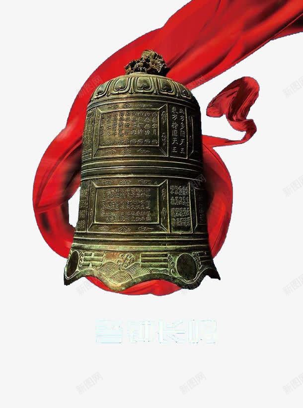 有绸缎飘背景的安全警钟图png免抠素材_88icon https://88icon.com 安全警钟 宣传 教育 装饰