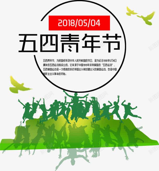 五四青年节青春活力png免抠素材_88icon https://88icon.com 54 五四 动力 奔跑 朝阳 活力 青年节 青春