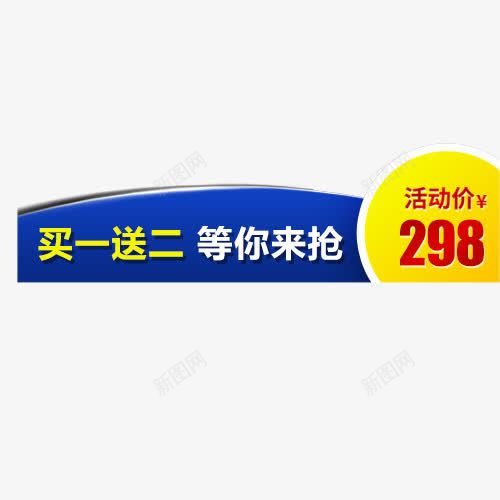 简约淘宝促销标签png免抠素材_88icon https://88icon.com 买一送二 京东购物 条形标签 活动价格 淘宝天猫 装饰标签