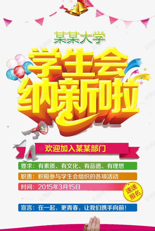学生会纳新png免抠素材_88icon https://88icon.com 大学 学生会 校园 部门