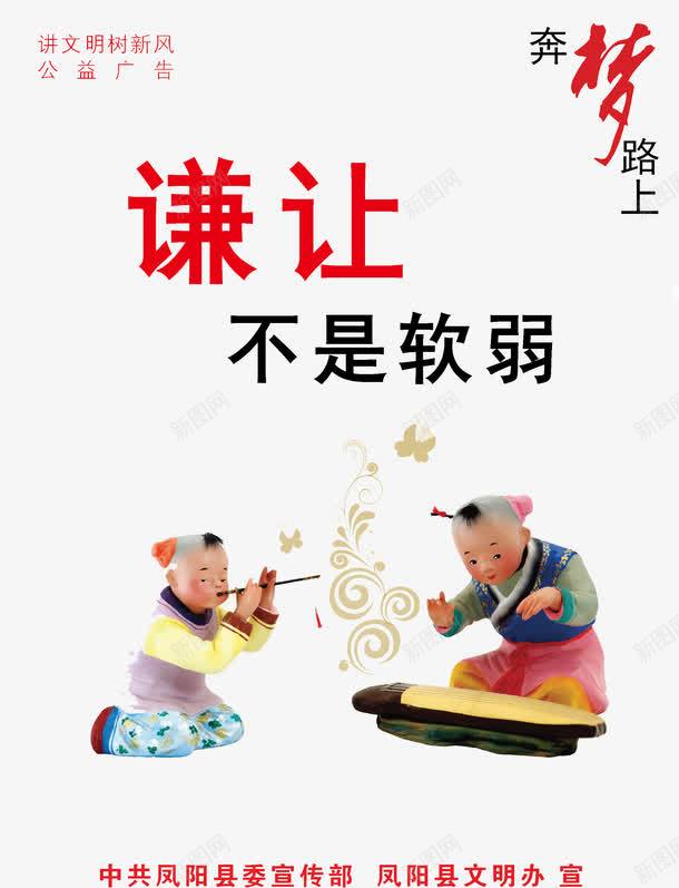 中国梦模板psd免抠素材_88icon https://88icon.com 中国梦宣传图片素材 中国谦让礼仪 泥塑娃娃 精神文明宣传