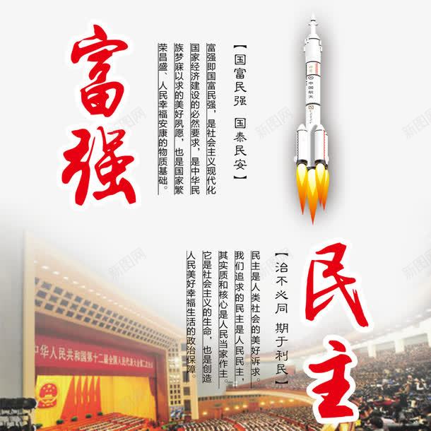 企业文化之富强png免抠素材_88icon https://88icon.com 企业展板 企业文化 富强 民主