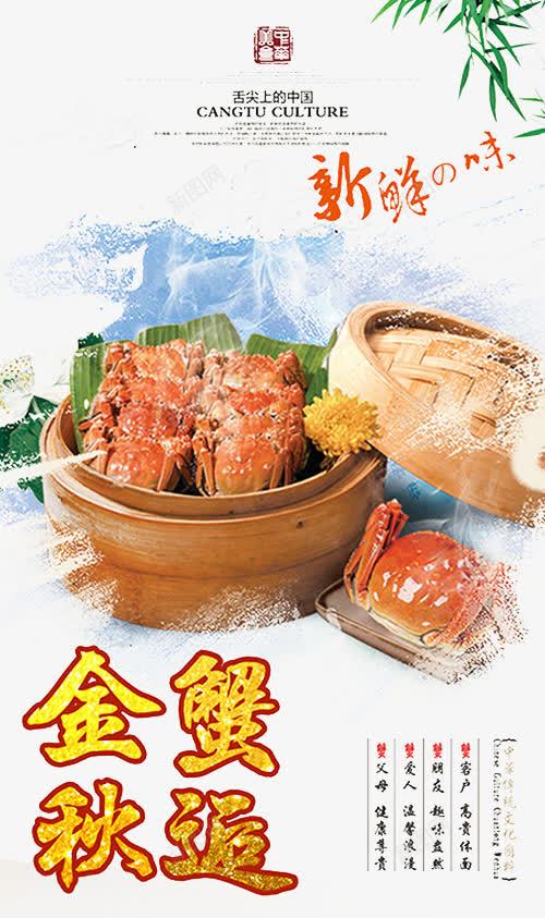 大闸蟹美食png免抠素材_88icon https://88icon.com 大闸蟹展架 大闸蟹画册 大闸蟹螃蟹 阳澄湖大闸蟹
