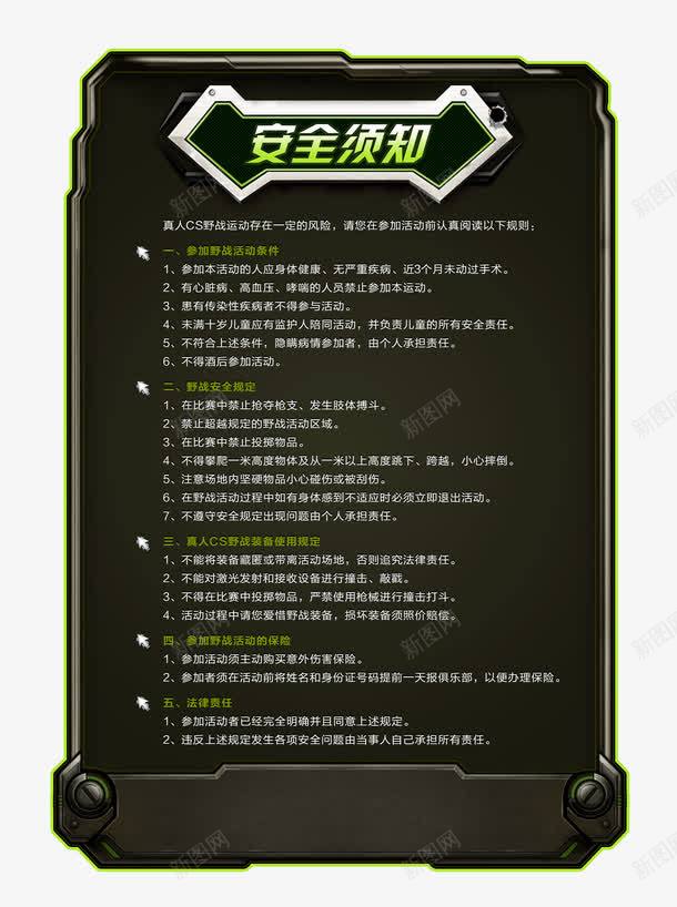 打仗的元素psd免抠素材_88icon https://88icon.com 安全须知 深色 游戏 边框