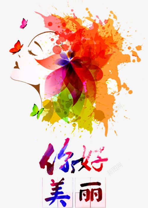 美女蝴蝶png免抠素材_88icon https://88icon.com 养发 化妆品广告 发型 彩妆人脸 彩妆海报 护发 洗发水广告 洗头发 洗头水海报素材 爱美的女人 生活素材 美女 美容美发 花朵 蝴蝶
