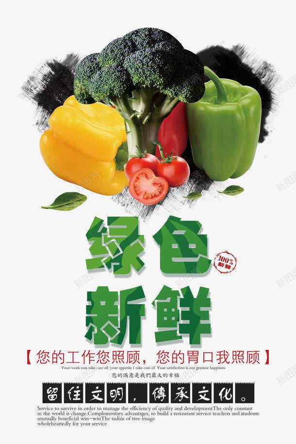 绿色新鲜psd免抠素材_88icon https://88icon.com 绿色健康 绿色新鲜免费下载 食堂文化 餐厅海报 饮食
