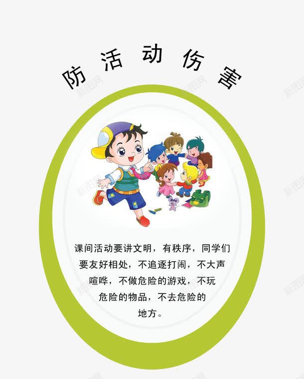 校园安全展板png免抠素材_88icon https://88icon.com 免费素材 安全 安全展板 宣传画 展板 广告设计 校园 校园安全 校园安全展板 校园安全挂画 校园展板 防活动伤害