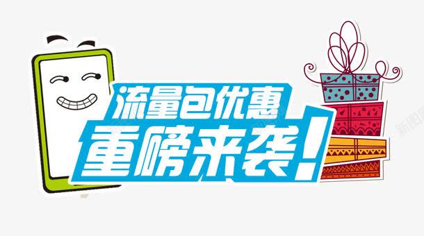 随心加网页片png免抠素材_88icon https://88icon.com x展架 中国移动 单页 卡通形象 字体设计 广告 广告单页 广告字 底纹 手机 海报 礼包 移动 网页 网页设计 艺术字 随心加网页设计 随心加网页设计模板下载 随心加网页设计素材下载