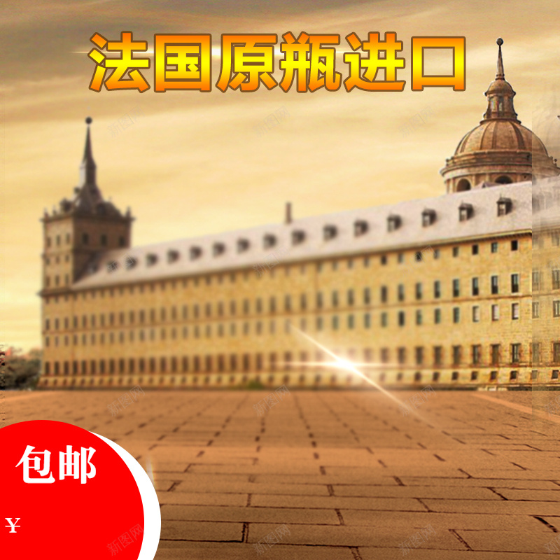 法国红酒促销主图psd设计背景_88icon https://88icon.com 主图 包邮 复古 建筑背景 欧式 法国 红酒促销 风景 食品