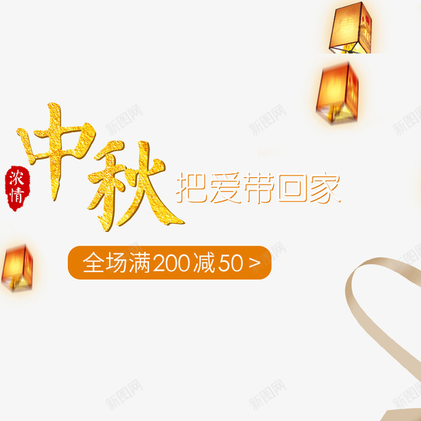梦幻孔明灯中秋淘宝电商psd免抠素材_88icon https://88icon.com 中秋节 优惠活动 促销信息 孔明灯 放孔明灯 满减 电商 黄色