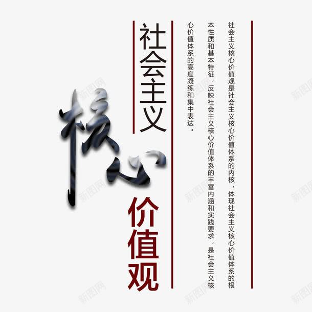 社会主义核心价值观海报标语png免抠素材_88icon https://88icon.com 企业展板 和谐社会 字体设计 展板标语 核心价值观 海报标语宣传