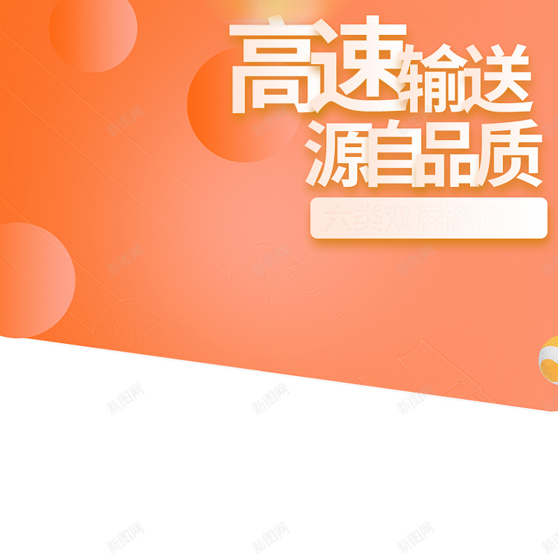 清爽干净网线直通车图主图psd设计背景_88icon https://88icon.com 促销 分层 扁平 数据线 数码 科技感 网线 配件