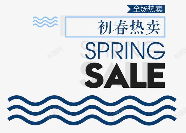 初春热卖SPRING字体png免抠素材_88icon https://88icon.com 免抠 初春 女装 春季 服装 热卖 男装 艺术字体设计