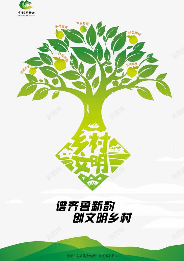 乡村文明png免抠素材_88icon https://88icon.com 城市贴画 宣传教育 宣传贴画 文明乡村