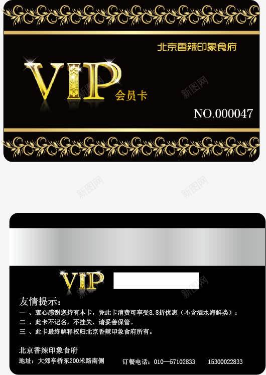 会员卡png免抠素材_88icon https://88icon.com VIP卡 会员卡 会员卡模板 会员卡素材 典雅 卡片 时尚 积分卡 黑色