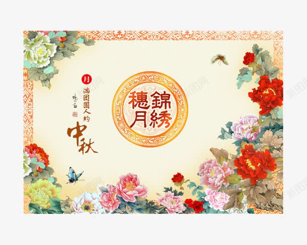月饼包装封面png免抠素材_88icon https://88icon.com 中秋好韵 中秋封面设计 好韵 字体创意 红色背景 节日 花边