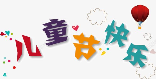 儿童节快乐标题png免抠素材_88icon https://88icon.com 儿童节 快乐 标题