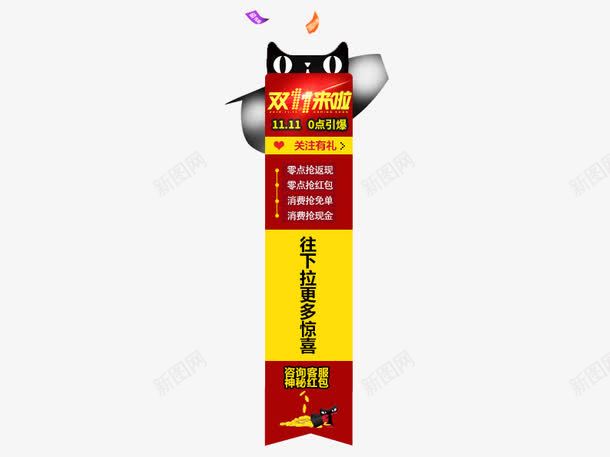 往下拉有更多惊喜png免抠素材_88icon https://88icon.com 促销活动 十一促销 双11 双十一 天猫 天猫双十一 导航条 淘宝双十一 红色 黄色