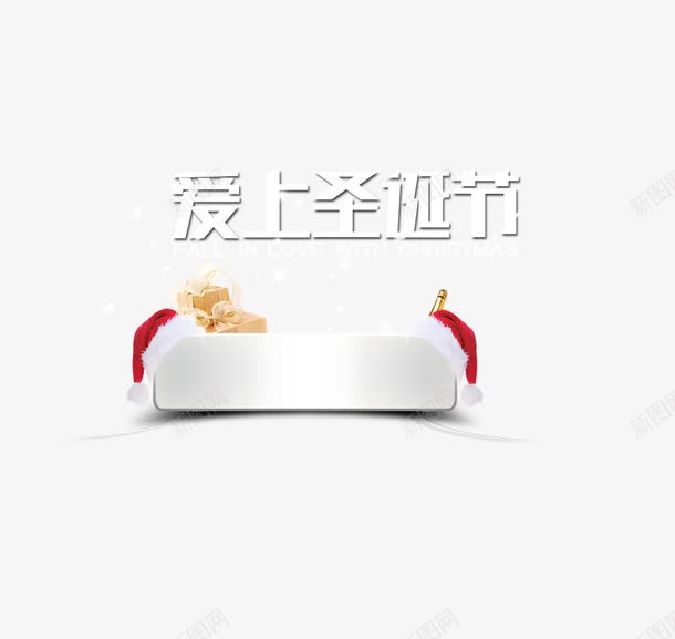 爱上圣诞节png免抠素材_88icon https://88icon.com 双旦节 圣诞 文字 框