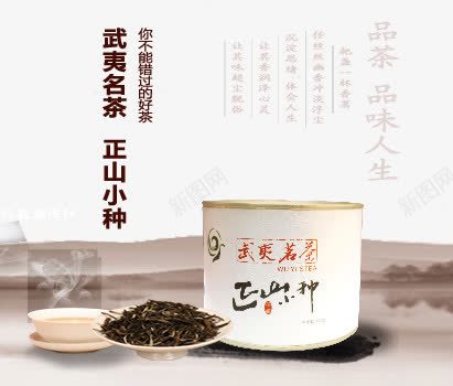 武夷山名茶png免抠素材_88icon https://88icon.com 名茶 武夷山 茶 香茗