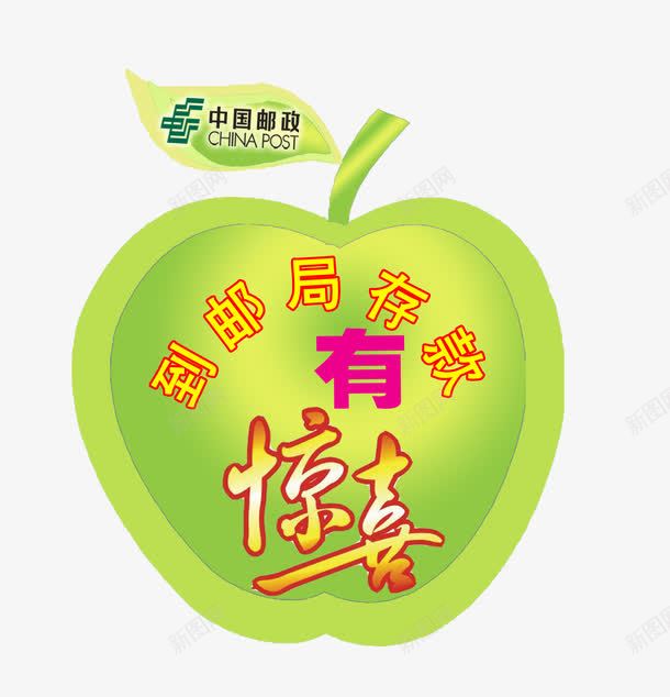 邮政门贴psd免抠素材_88icon https://88icon.com 中国邮政储蓄银行 苹果 邮政 邮政储蓄 邮政标志 邮政门标 邮政门贴