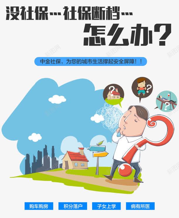 社保服务海报卡通元素png免抠素材_88icon https://88icon.com 免费png 免费png素材 卡通元素 服务 服务海报 社保
