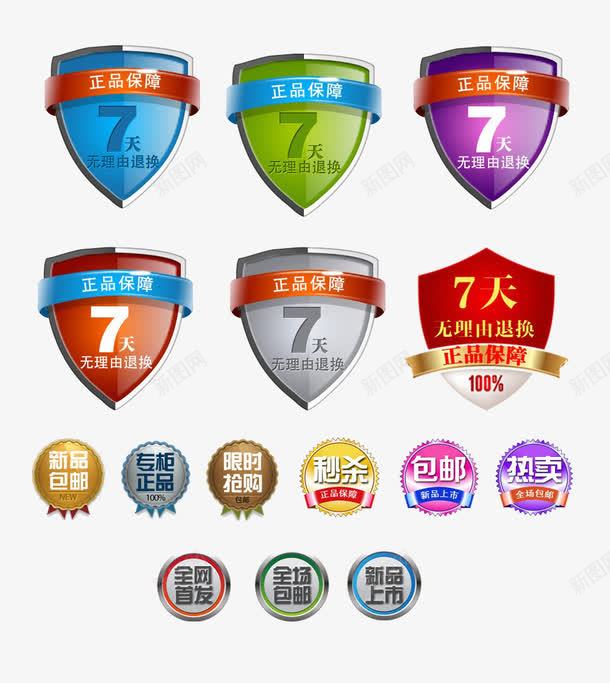 七天包退png免抠素材_88icon https://88icon.com 七天包退 促销 标签
