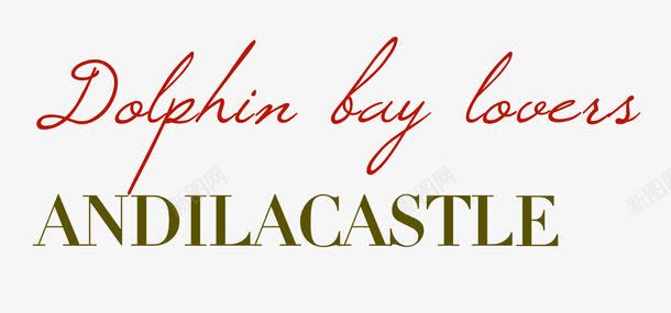 婚纱照相册装饰文字png免抠素材_88icon https://88icon.com 婚纱影楼 婚纱照 相册 艺术字 装饰字