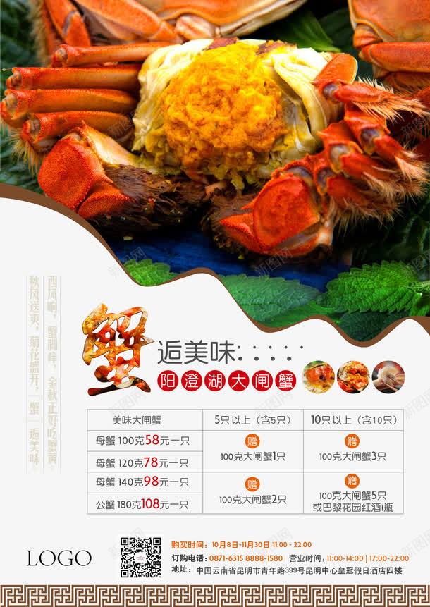 大闸蟹单页AI矢量图ai_88icon https://88icon.com 单页 单页AI素材 大闸蟹 海报 海鲜 矢量图 矢量素材 美食 蟹 阳澄湖 阳澄湖大闸蟹 食物 食物广告设计