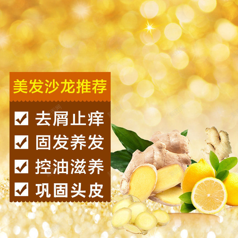 生姜去屑洗发水黄色主图jpg设计背景_88icon https://88icon.com 主图 光晕 去屑 洗发水 洗发露 洗护 生姜 直通车 黄色