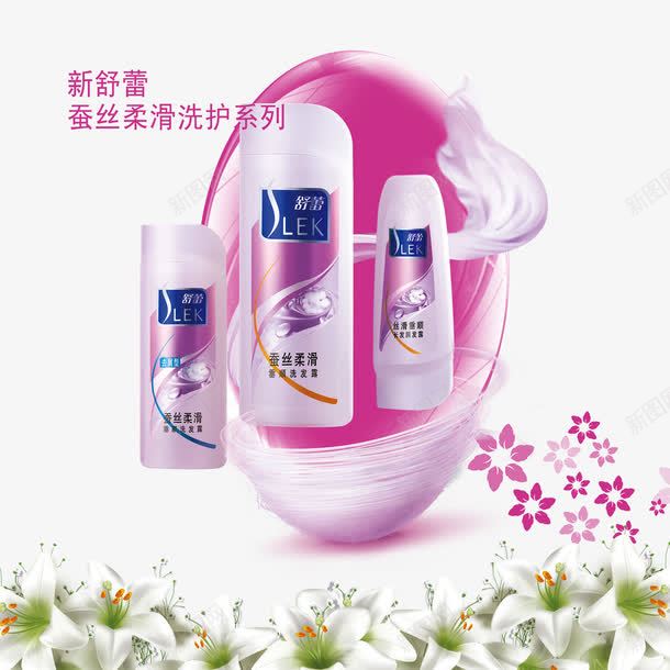 舒蕾蚕丝柔滑洗护系列psd免抠素材_88icon https://88icon.com 洗发水海报 洗护用品 百合花 舒蕾