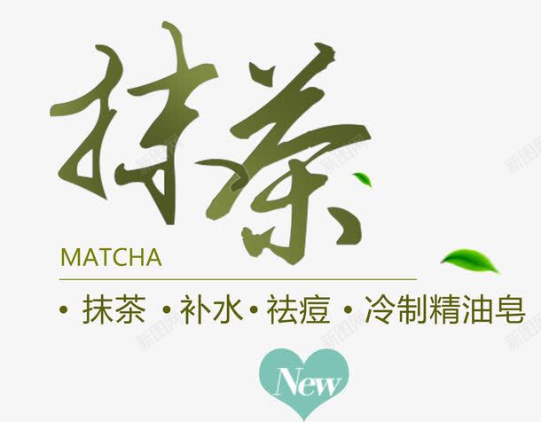 抹茶手工皂png免抠素材_88icon https://88icon.com 冷制精油皂 护肤品 抹茶味 新品上市 祛痘 祛痘广告 美容 补水