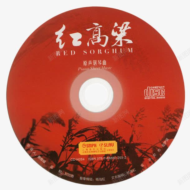 红高粱唱片专辑png免抠素材_88icon https://88icon.com 专辑 乐曲 原声唱片 唱片 影碟 琴曲 红高粱 音乐