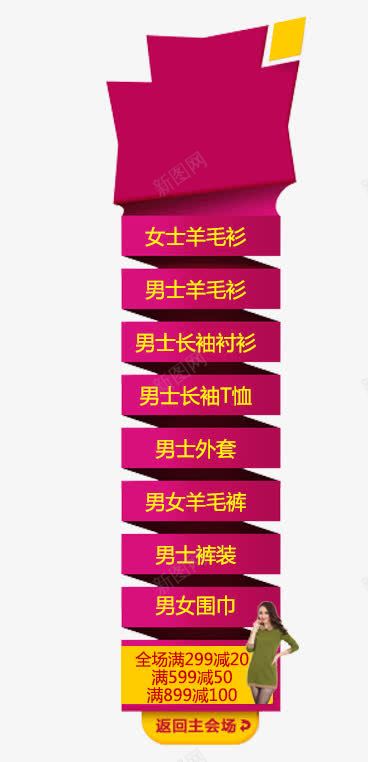 红色侧边栏导航png免抠素材_88icon https://88icon.com 侧边导航栏 促销 红色 首页