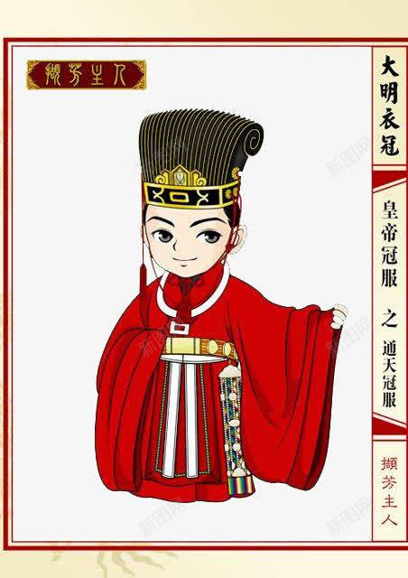 有权威的人png免抠素材_88icon https://88icon.com am 九五之尊 位高权重 君主 君王 圣上 帝王 皇上 皇帝 穿龙袍 轩辕黄帝 龙的传人
