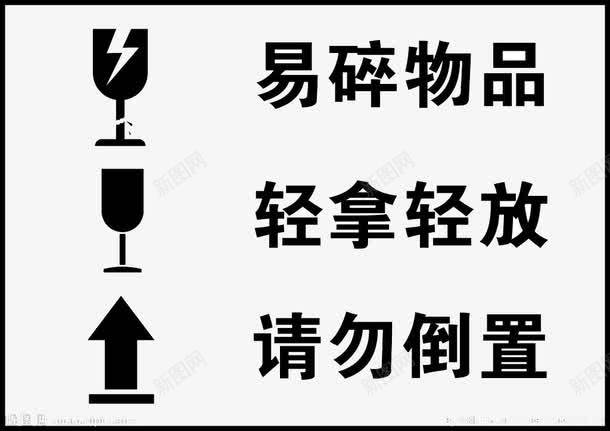 快递png免抠素材_88icon https://88icon.com 快递 提示 易碎品 易碎物