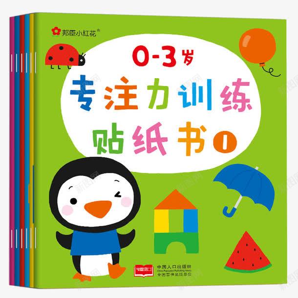 专注力训练贴纸书png免抠素材_88icon https://88icon.com 03岁 专注力训练贴纸书 产品实物 全6册 宝宝早教贴纸书 童书 黏贴画
